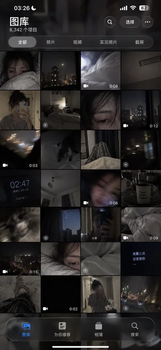 凌晨失眠日记:真实iPhone相册截屏