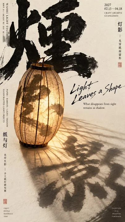 东方艺术展览海报提示词