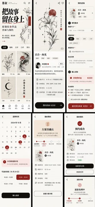 极简黑白纹身预约APP高保真界面设计
