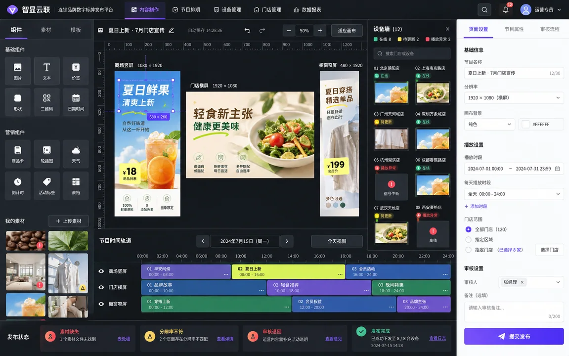 中国连锁品牌数字标牌发布平台高保真UI设计