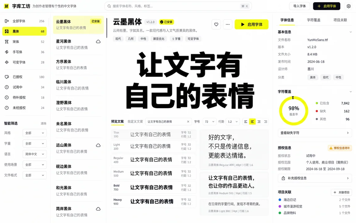 极简主义中文字体管理软件高保真界面