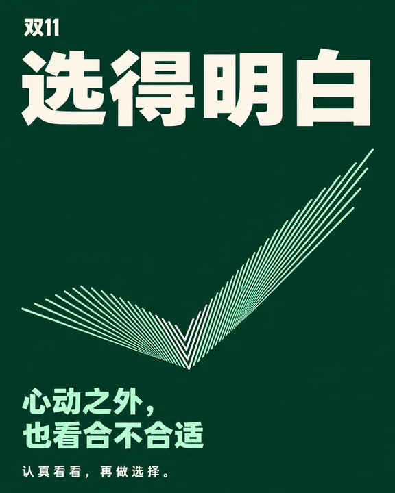 极简几何线构双十一确定感商业海报