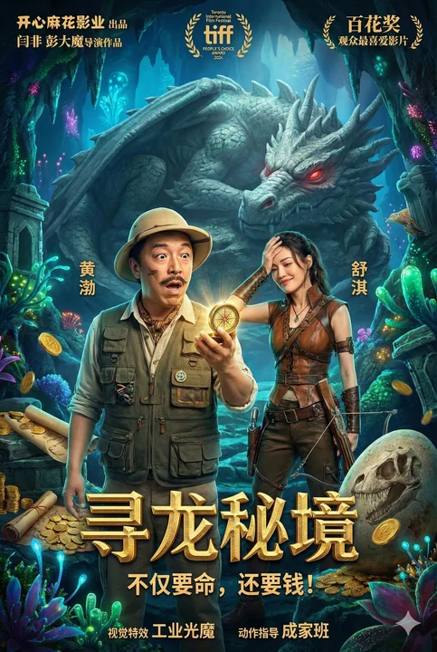 Fantasy Adventure Comedy Poster - Dragon Quest Secrets